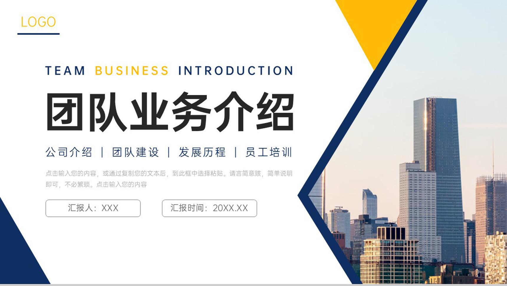 大气商务团队业务介绍员工管理培训PPT模板-1
