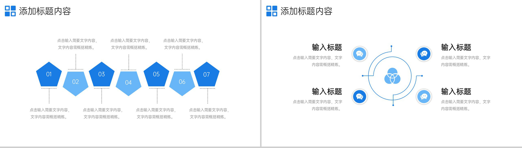 蓝色商务高效团队建设企业文化培训PPT模板-7
