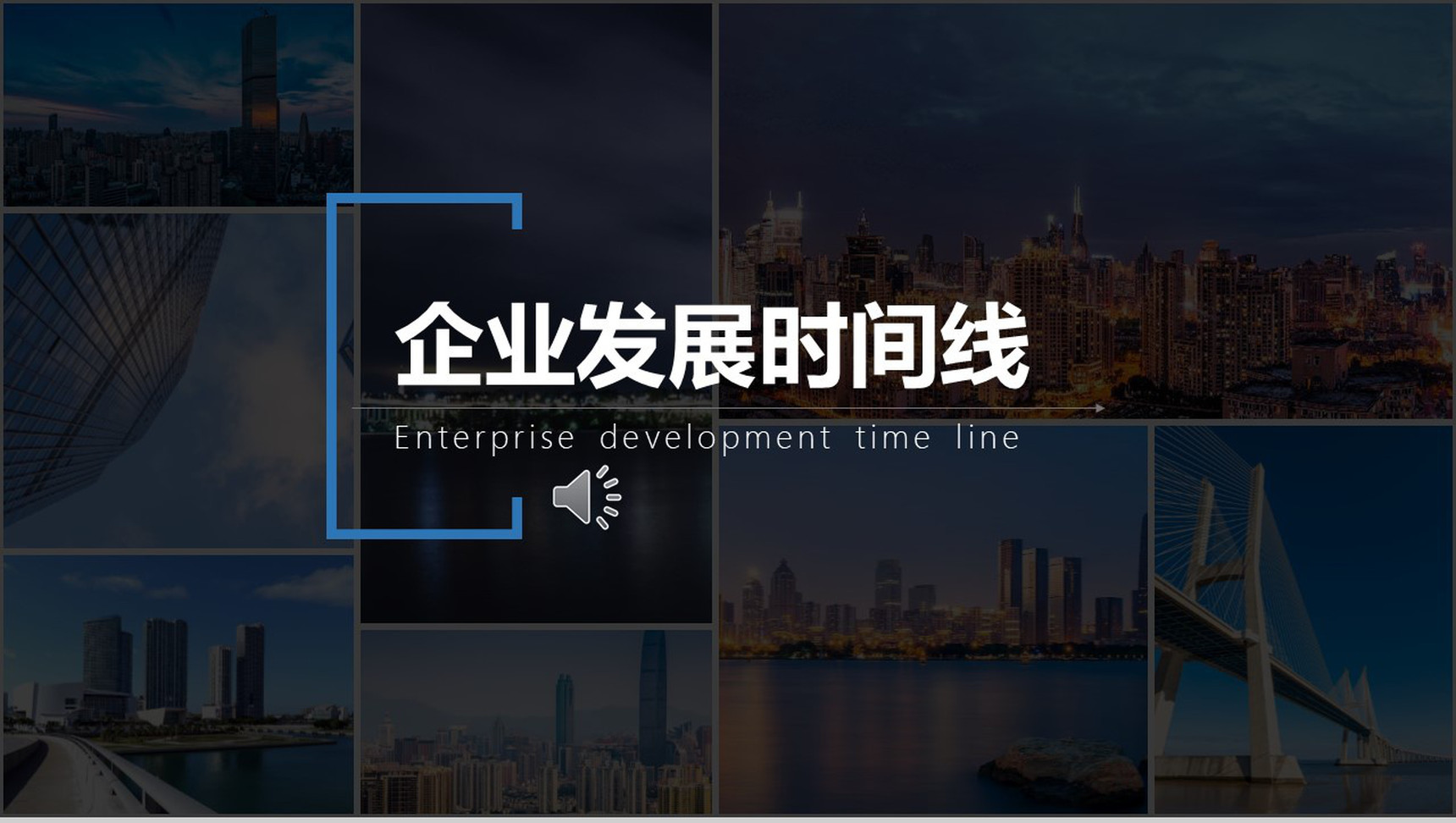 商务简约企业发展时间线图表PPT模板-1