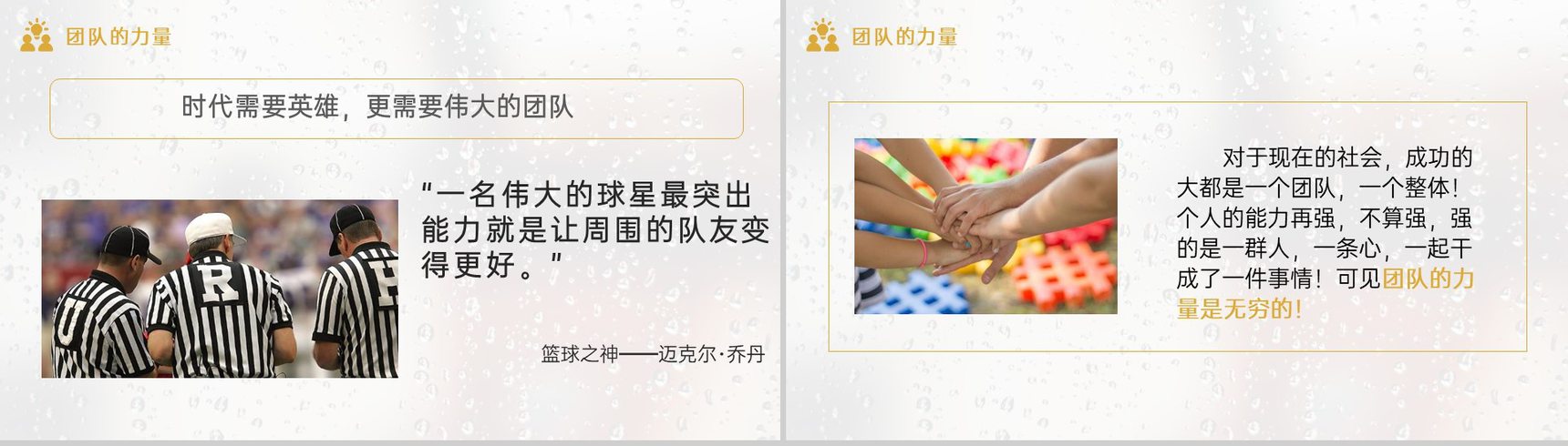 商务风企业培训之如何打造高绩效团队PPT模板-6