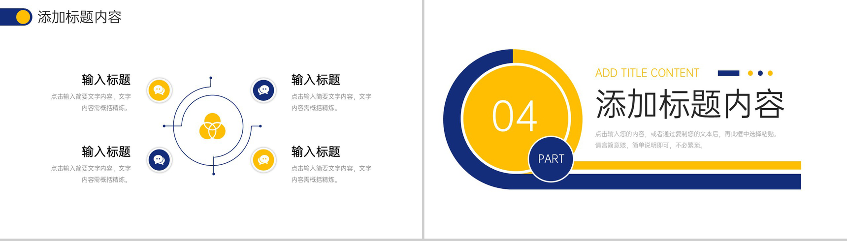 蓝黄撞色企业高效团队建设公司简介宣讲PPT模板-8