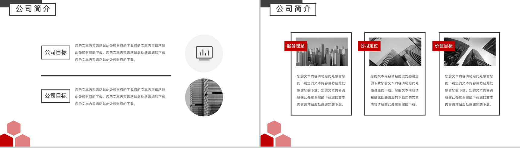 撞色商务风企业介绍文化宣传产品展示项目规划PPT模板-4