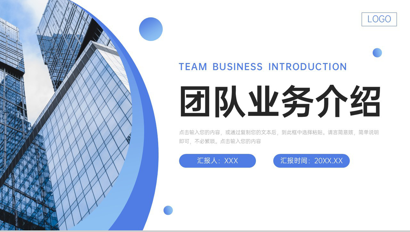 商务大气团队业务介绍公司发展历程宣讲PPT模板-1