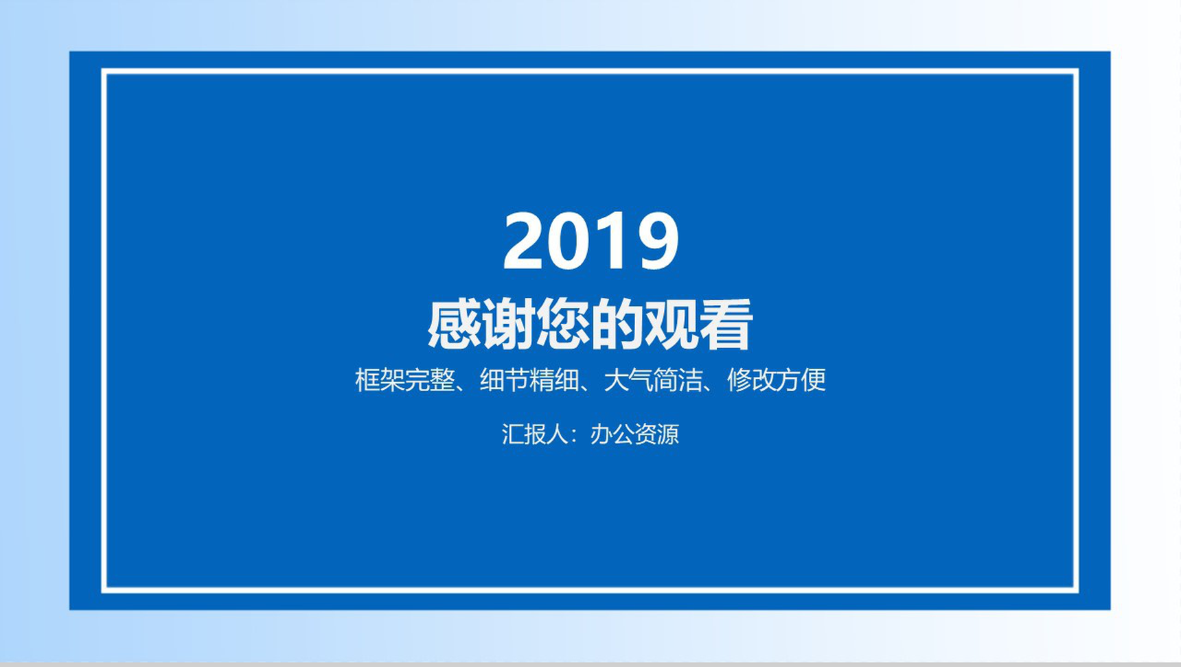 蓝色简约大气企业宣传产品推介PPT模板-11