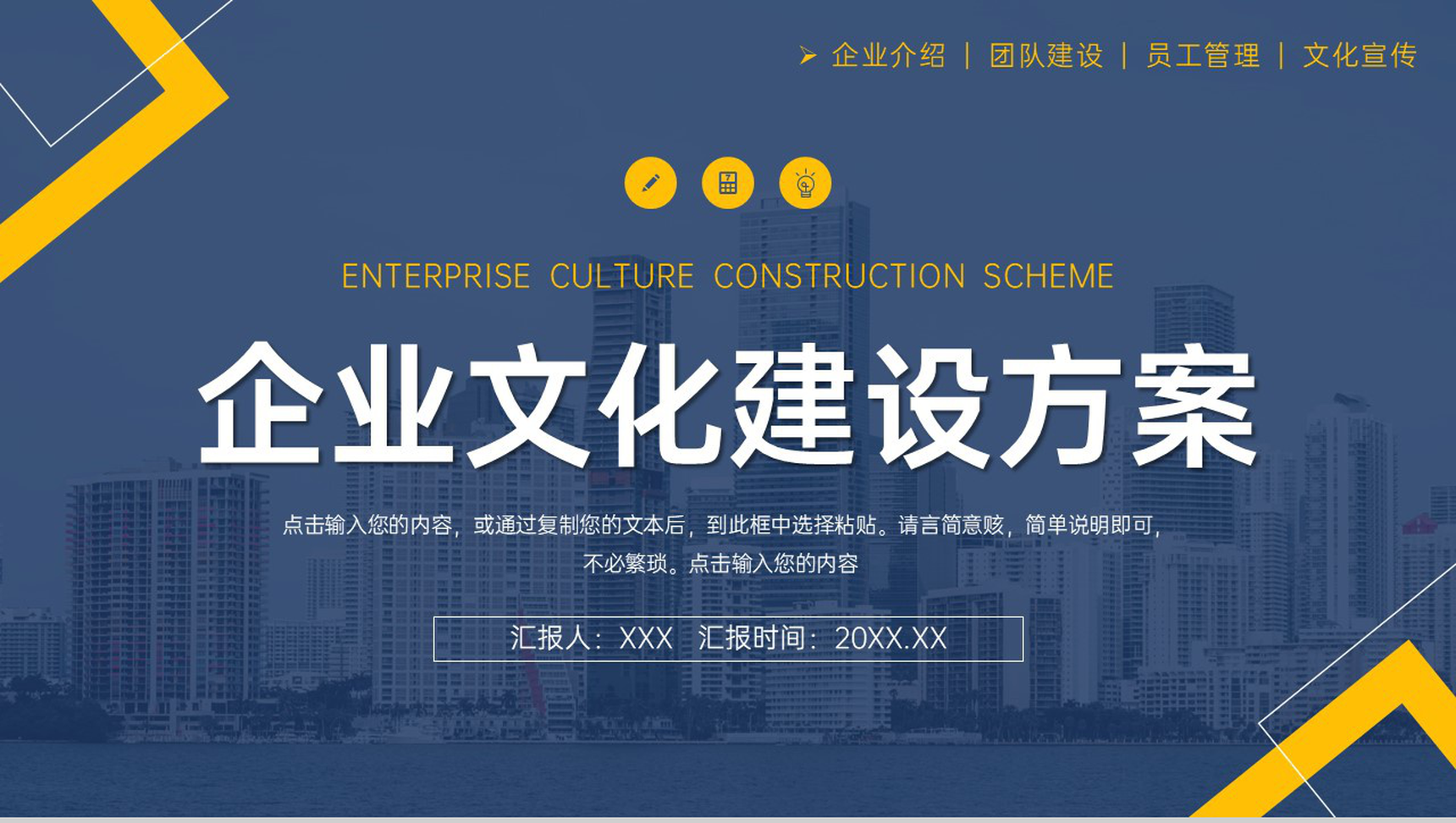 大气企业文化建设方案团队发展历程介绍PPT模板-1