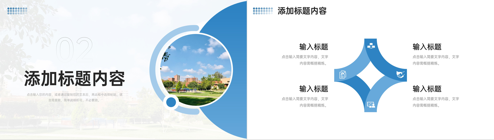 大气学校招生简介师资力量介绍PPT模板-5