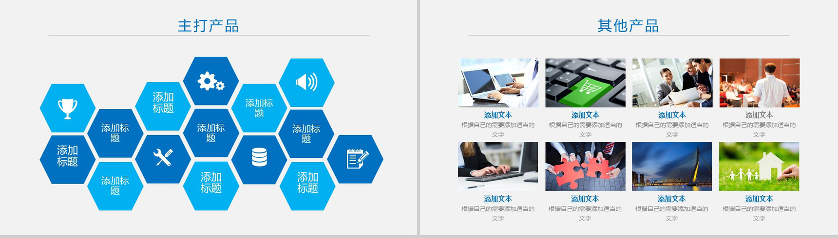 简约大气企业宣传产品介绍PPT模板-10