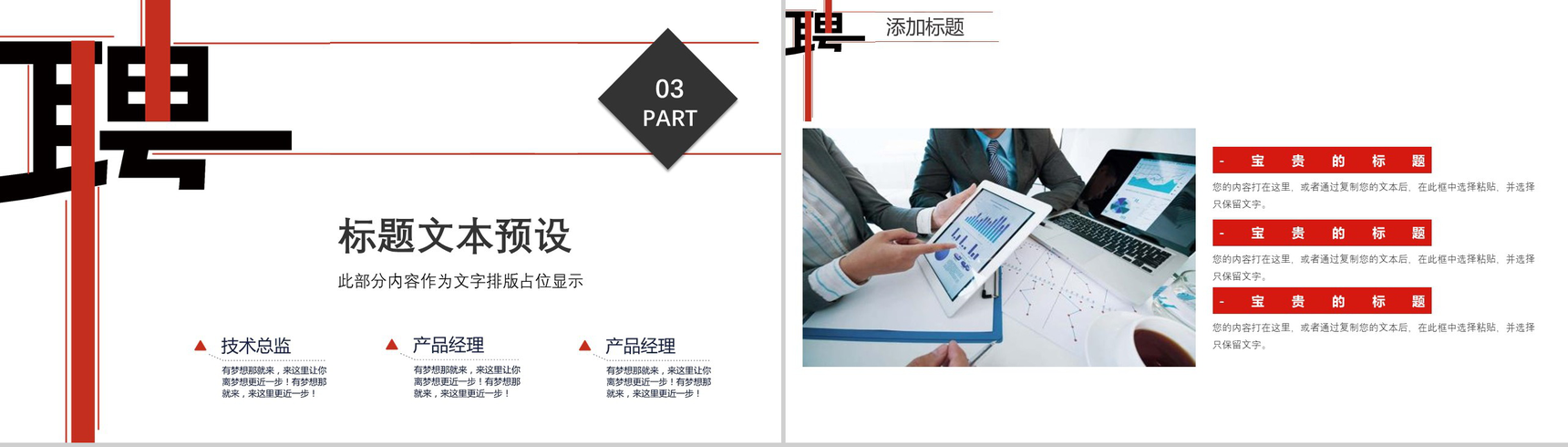白色简约大气诚聘英才公司企业招聘PPT模板-8