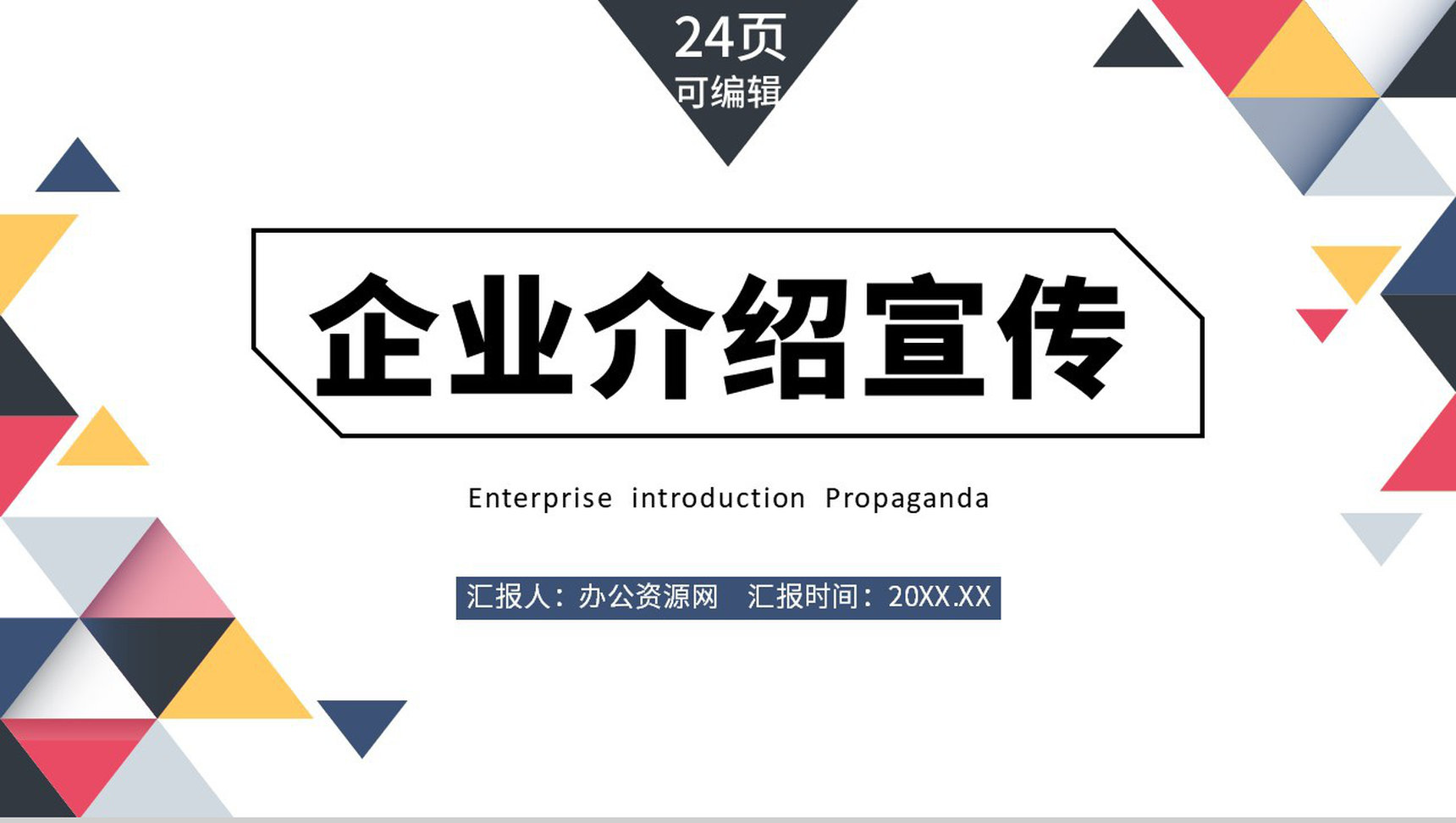 员工培训之时间就是金钱企业文化建设加强职员公司归属感讲座PPT模板-1