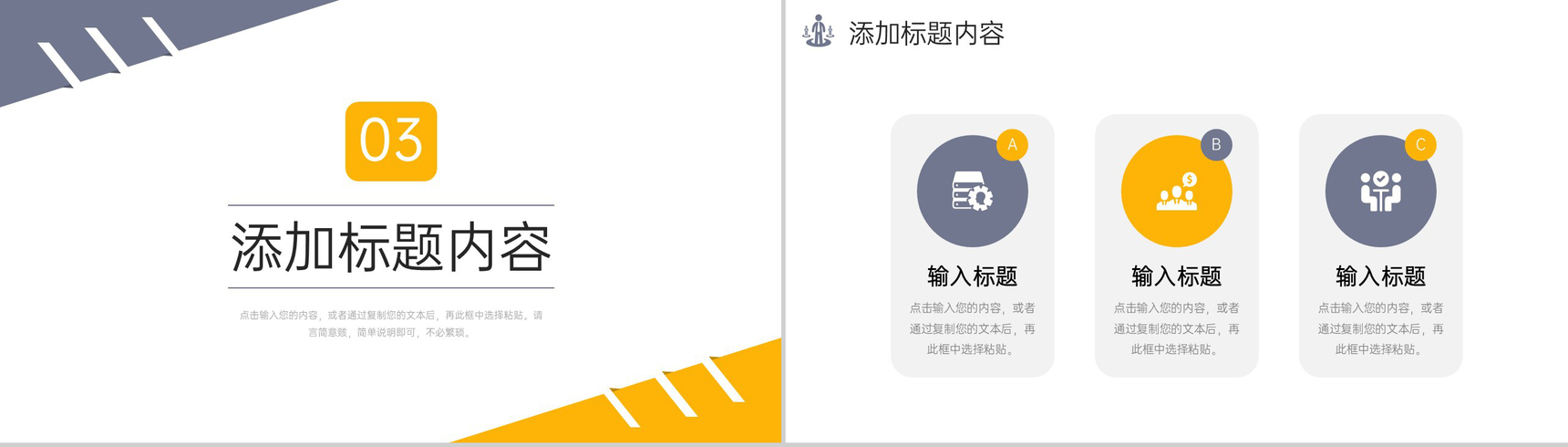 大气高效团队建设员工素质拓展训练PPT模板-7