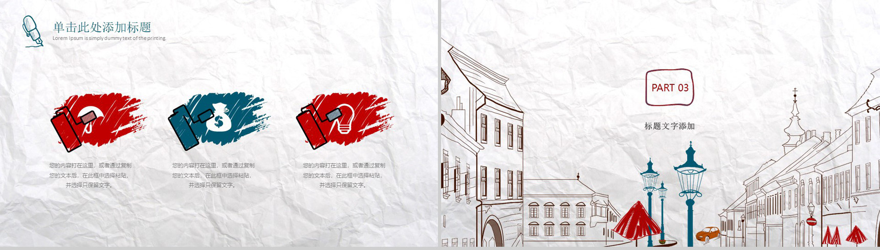 极简创意手绘公司简介企业介绍宣传PPT模板-7