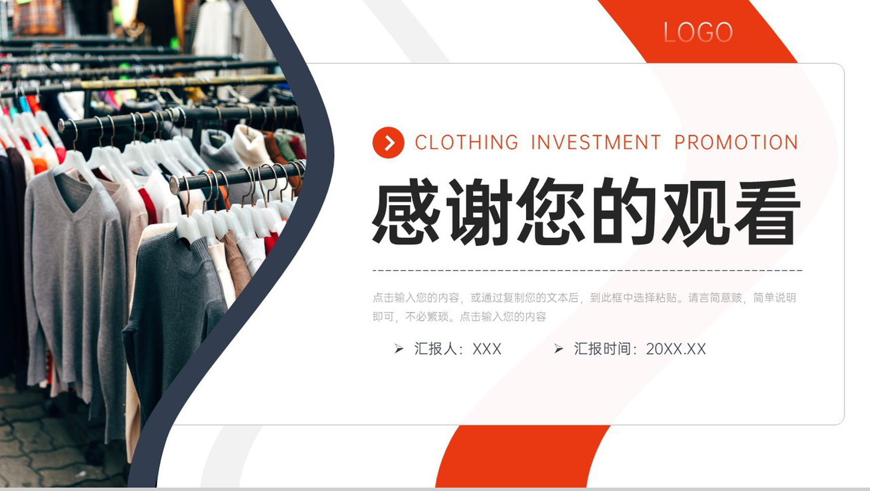 商务风服装招商加盟项目投资计划书PPT模板-11