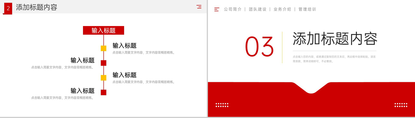 商务风团队业务介绍公司管理宣传演讲PPT模板-6