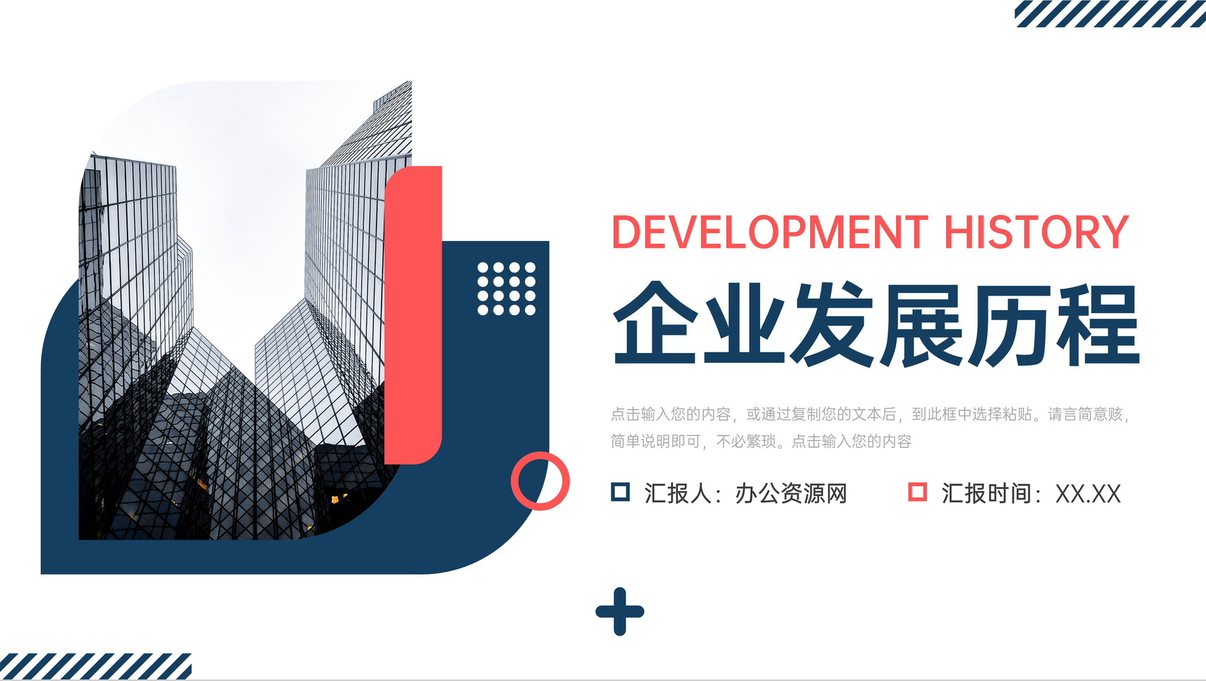 创意企业发展历程大事记介绍宣传PPT模板