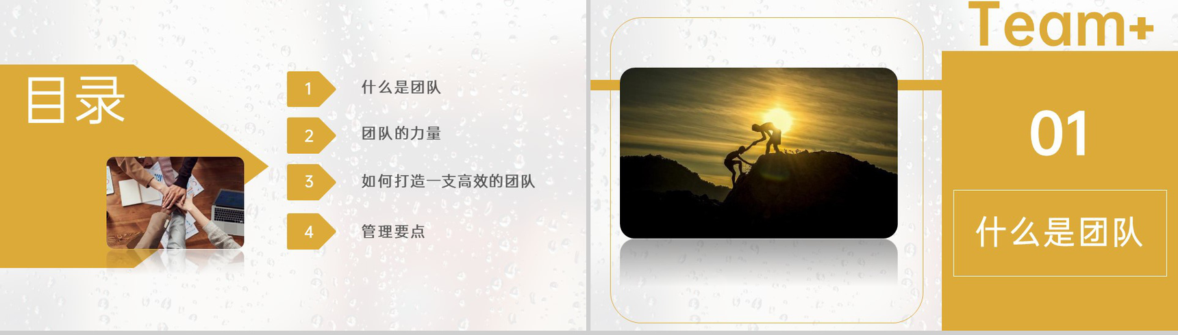 商务风企业培训之如何打造高绩效团队PPT模板-2