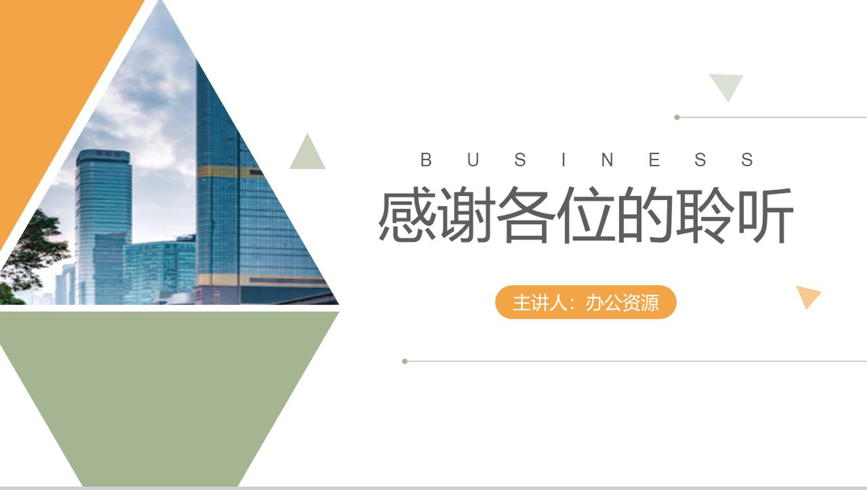 简约极简企业发展时间线公司宣传PPT模板-7