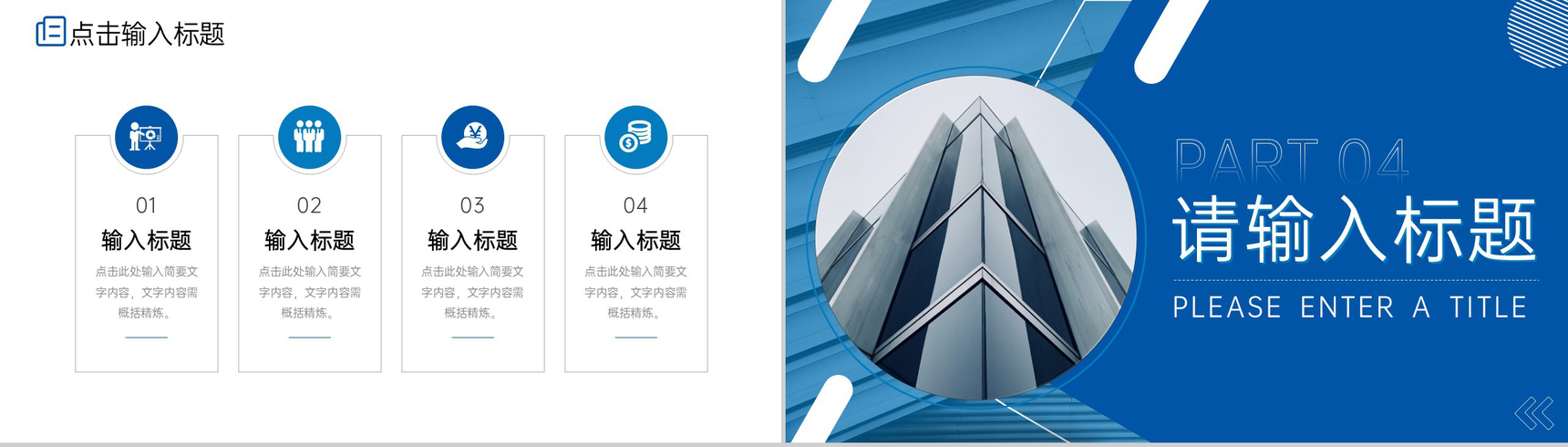 蓝色商务风现代企业管理建设方案介绍PPT模板-8