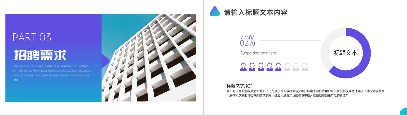 20XX返岗复工企业人员招聘方案工作总结PPT模板-6
