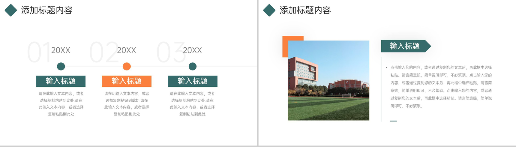简洁创意学校招生简介教育宣传讲座PPT模板-3