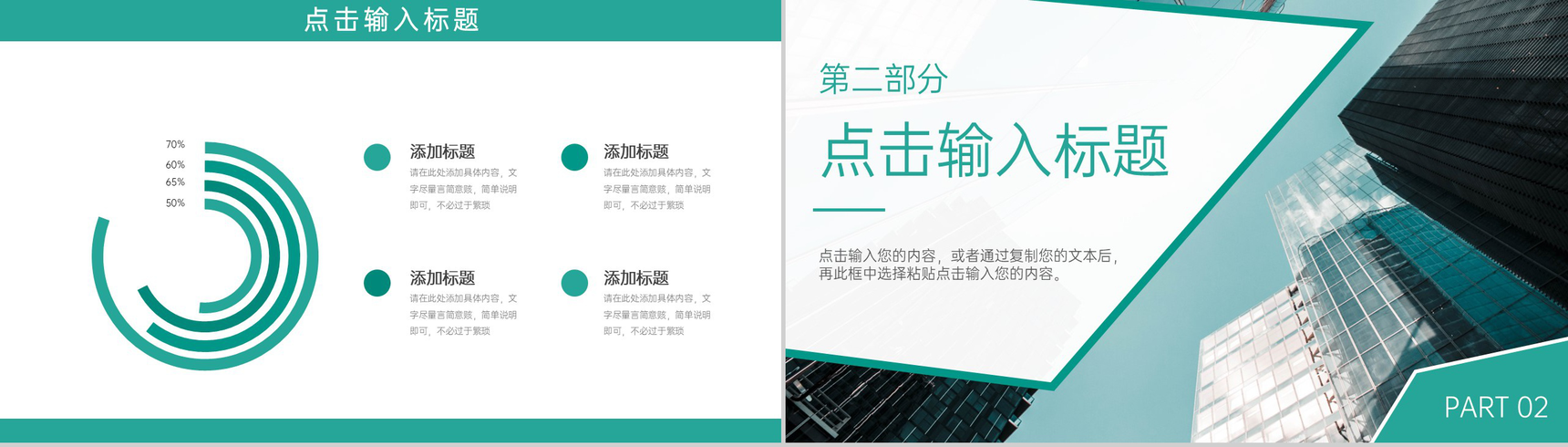 绿色商务风职业学校招生简介专业技术培养PPT模板-4