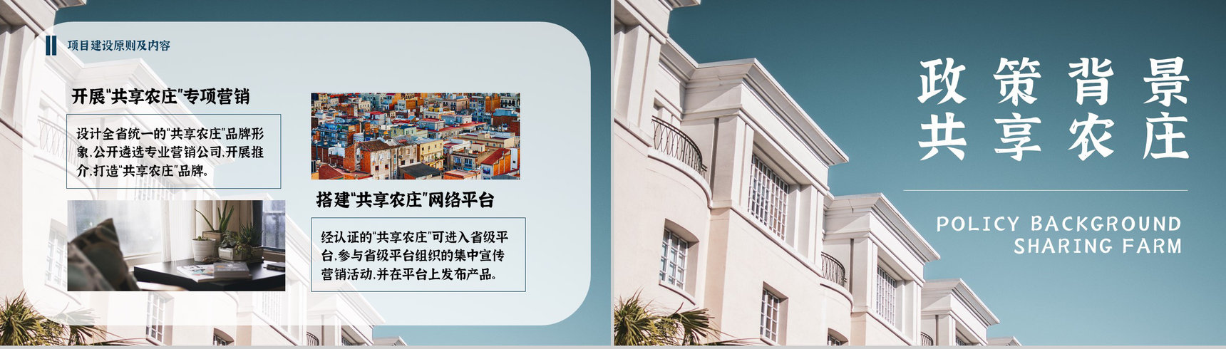 民宿招商计划项目介绍与投资加盟PPT模板-4