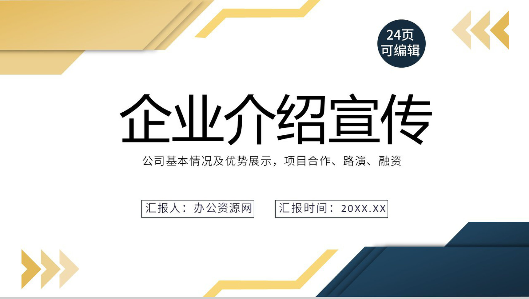 黄色商务风格企业公司发展历程时间轴PPT模板