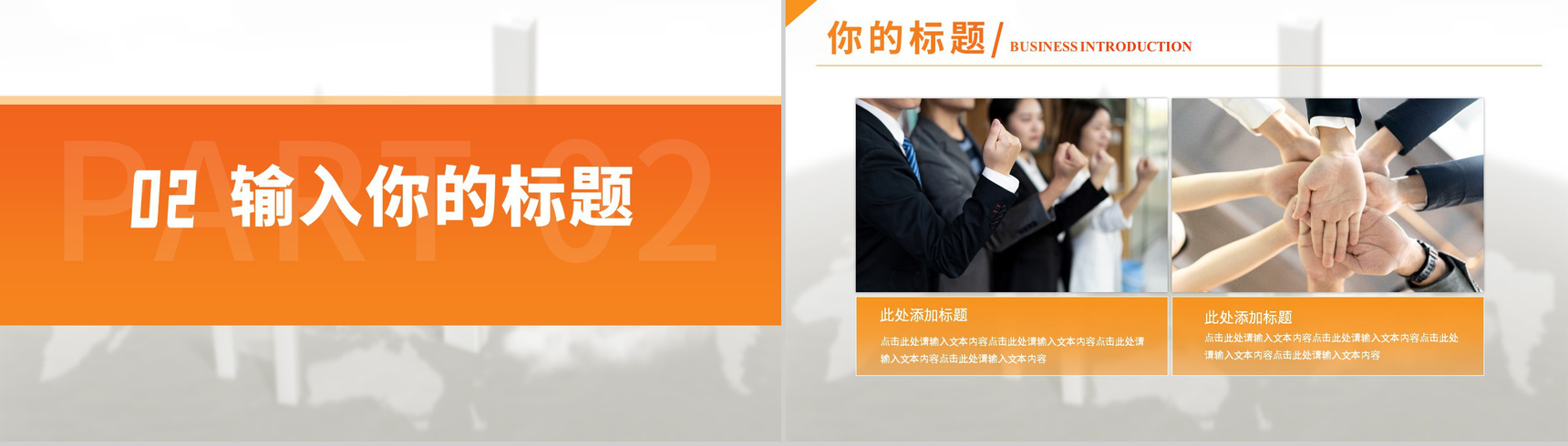 橙黄简约欧美城市背景公司简介通用PPT模板-4