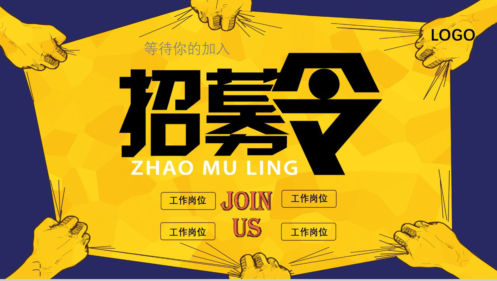 创意简约商务公司介绍校园招聘PPT模板-1