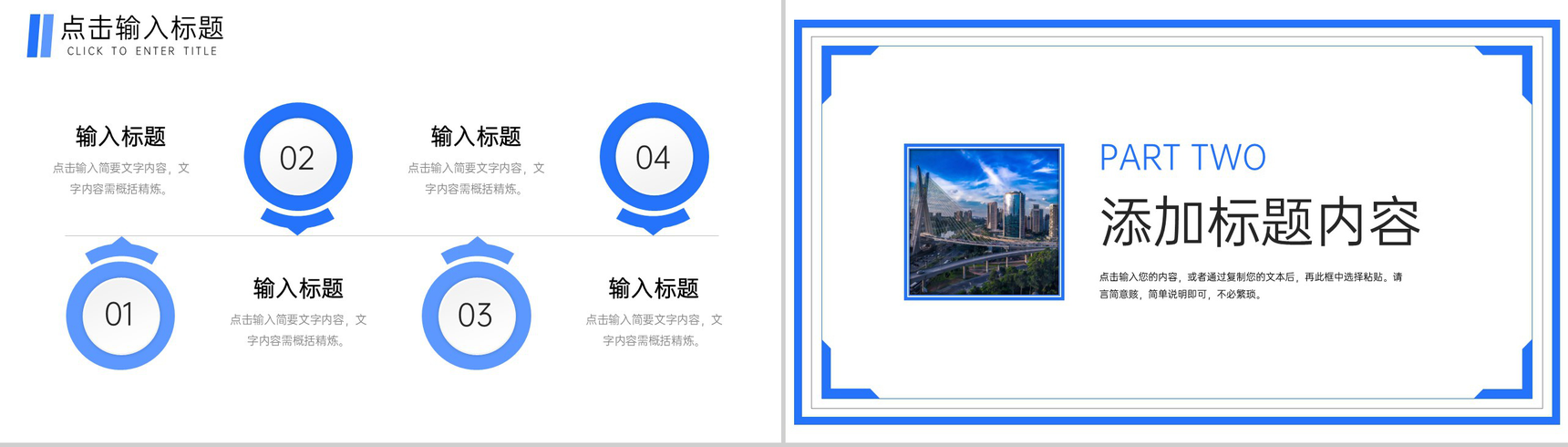 简洁企业高效团队建设方案宣讲公司介绍PPT模板-4