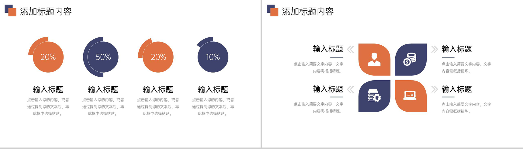 橙色学校招生简章校园发展历程介绍PPT模板-9