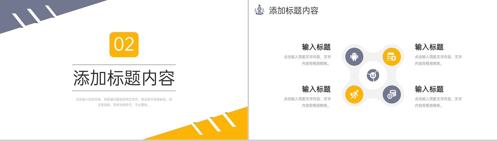 大气高效团队建设员工素质拓展训练PPT模板-5