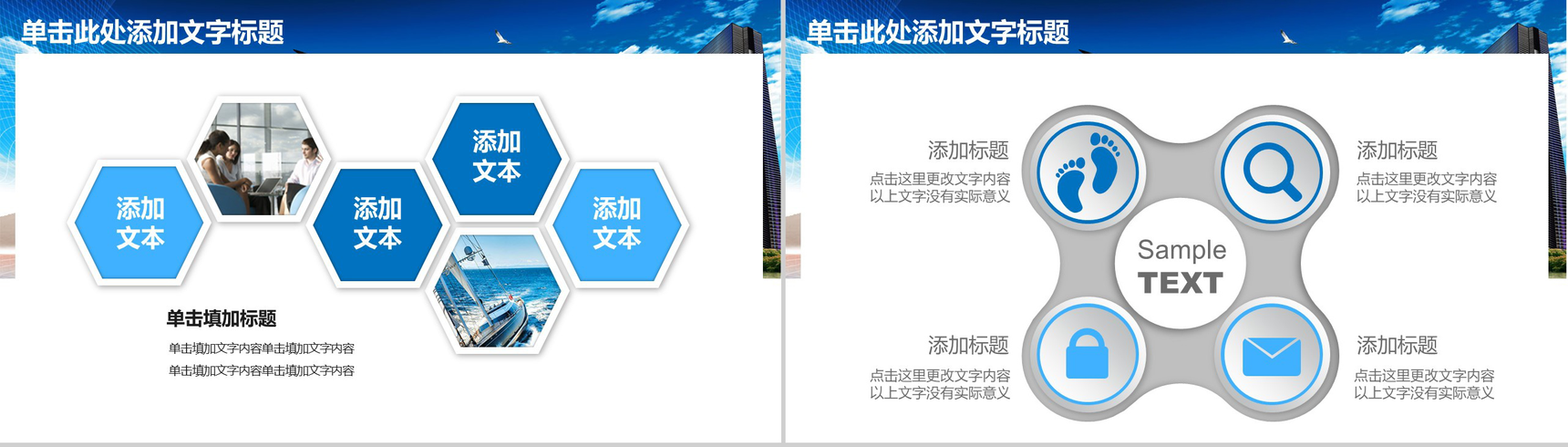 蓝色商务现代化城市背景房产建设城市规划PPT模板-12