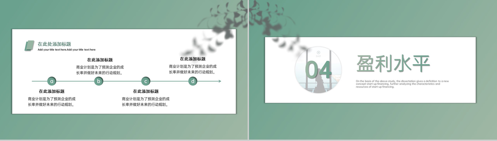 绿色简约企业商业计划书项目方案发展前景PPT模板-7