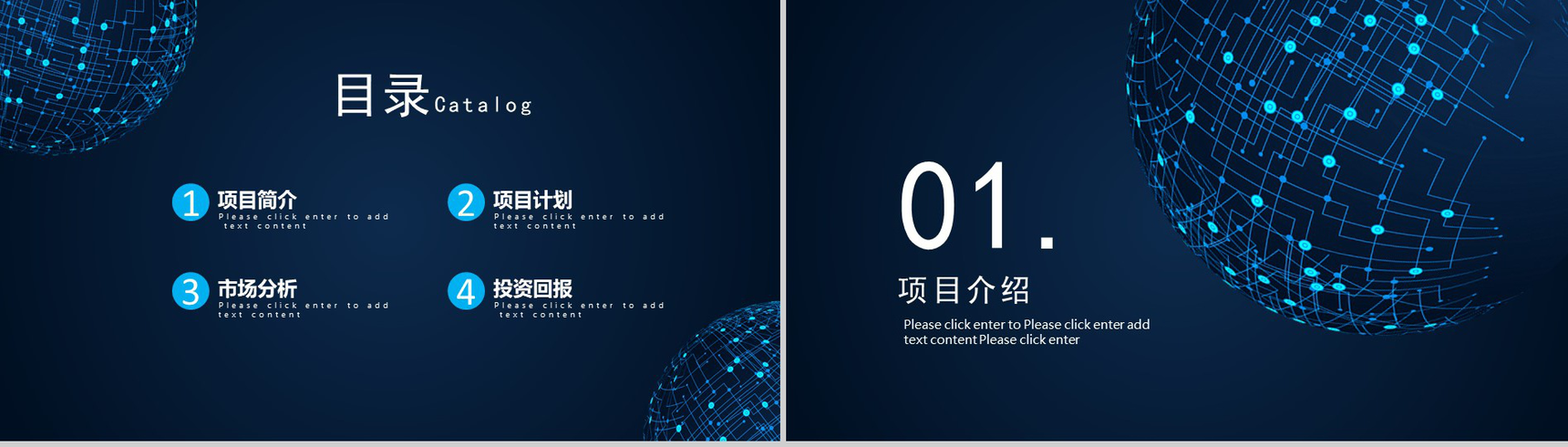 深色科技风商业计划书PPT模板-2