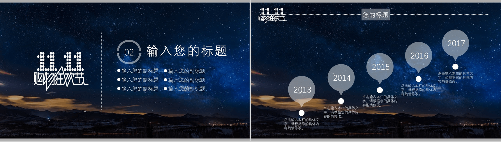 浪漫浩瀚星空淘宝双十一活动策划方案PPT模板-11