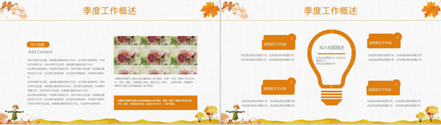 2019秋季计划汇报商业计划书PPT模板-3