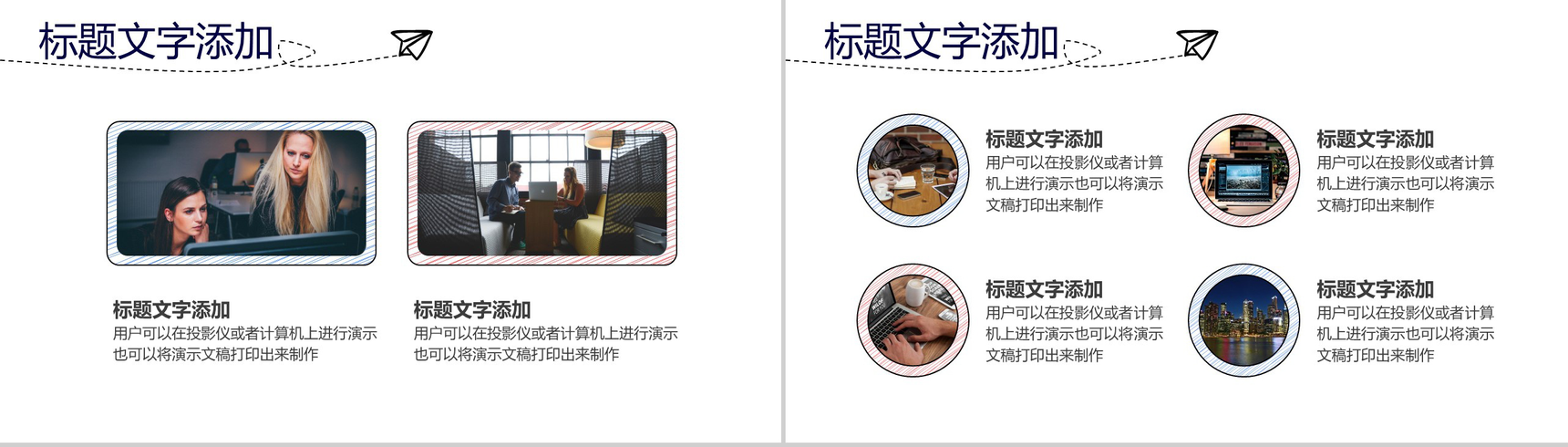 手绘简约商务商业计划书汇报PPT模板-12