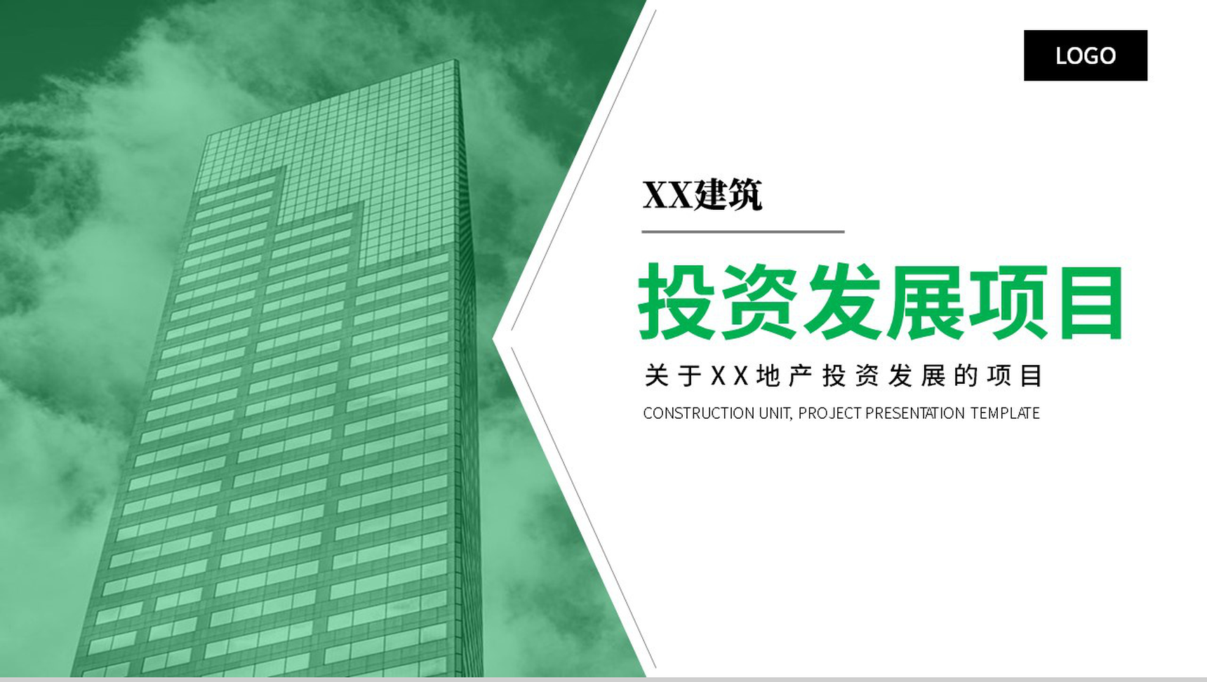绿色简约XX建筑投资发展项目PPT模板-1