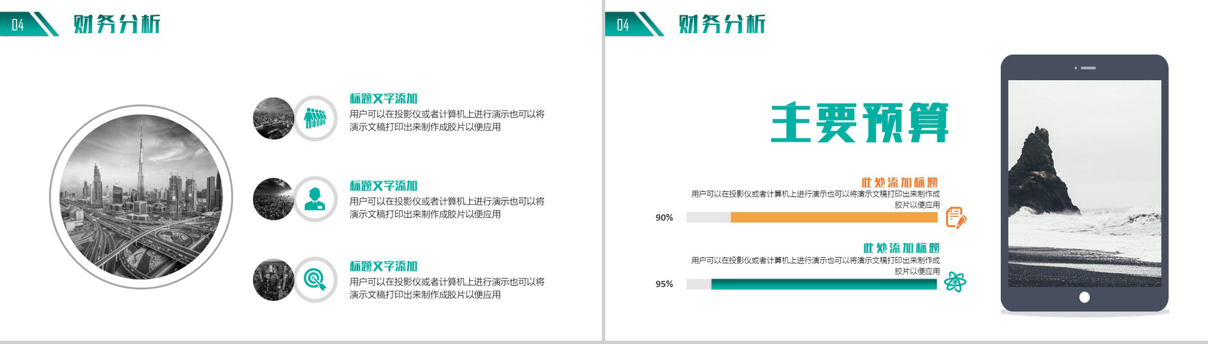 绿色简洁项目计划商业咨询策划书PPT模板-12