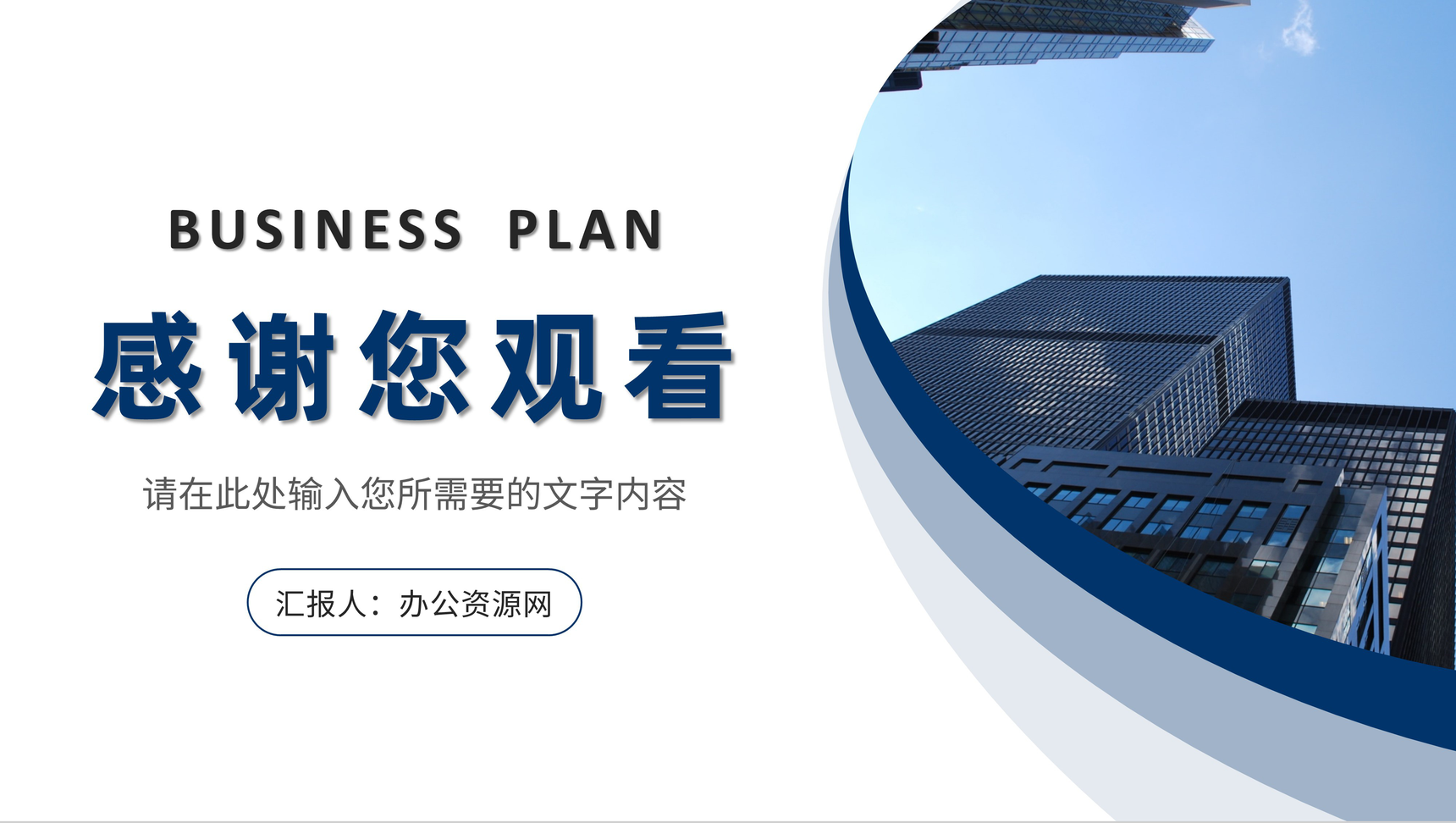 大气商务风创业计划书演讲商业合作项目招商融资策划方案PPT模板-11