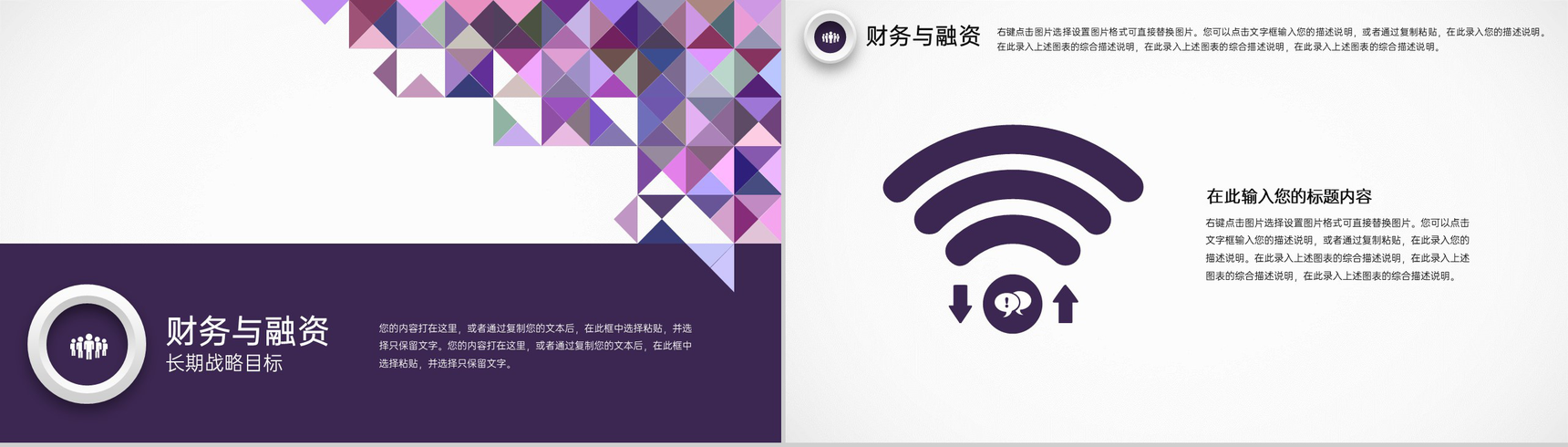 紫色几何创业融资计划书团队介绍市场分析PPT模板-14