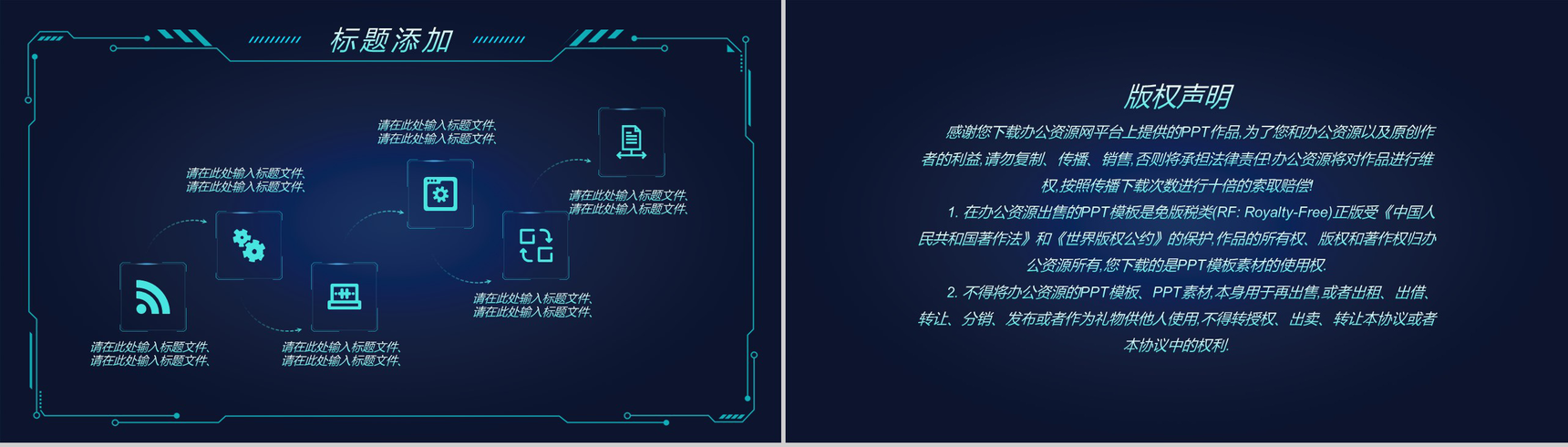 深蓝色时尚创意科技风科技公司计划书PPT模板-8
