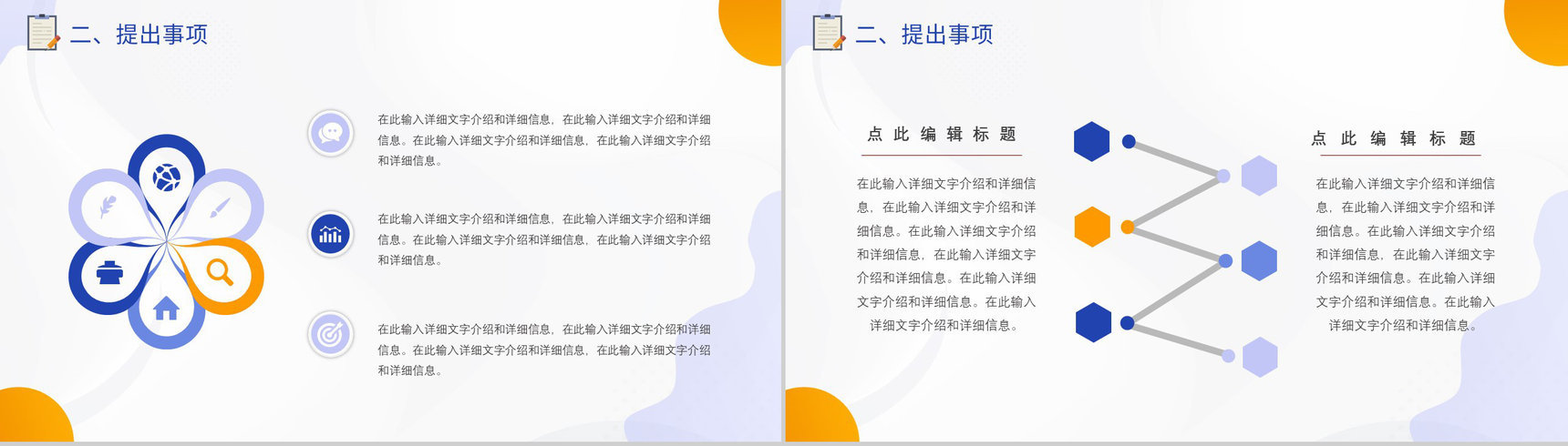 紫色呆萌宠物商店项目计划书PPT模板-6