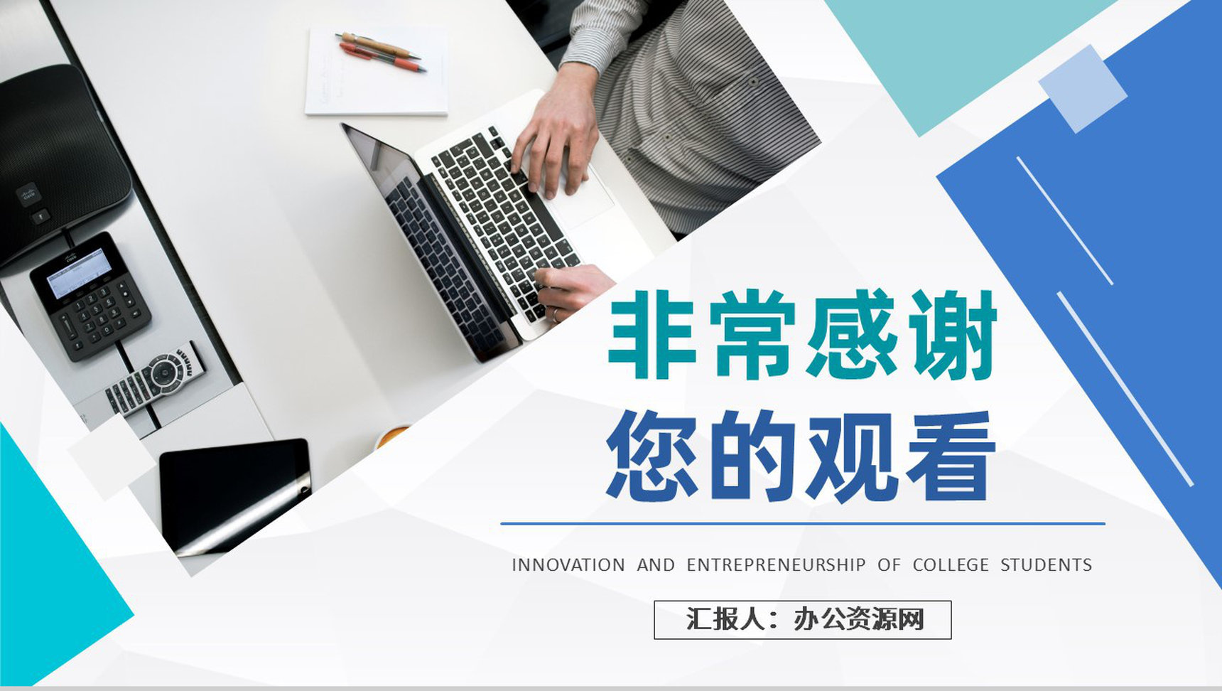 大学校园创业活动宣传推广大学生创新创业项目计划PPT模板-11