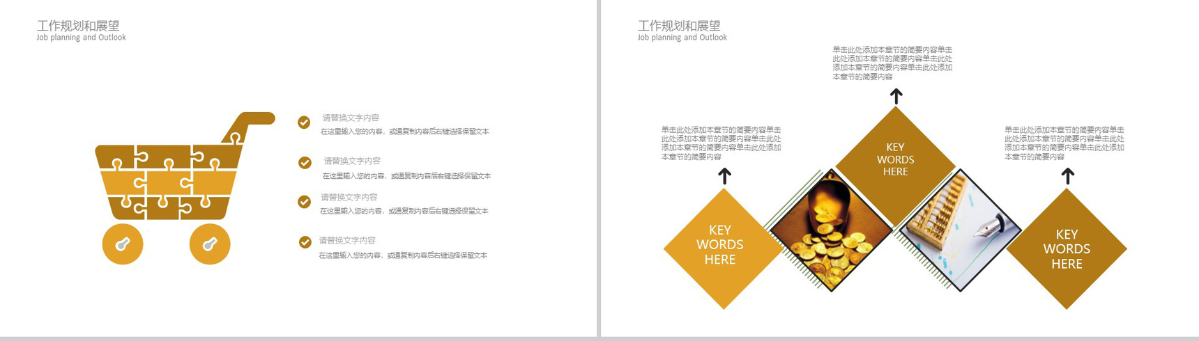 金融企业财务规划工作计划PPT模版-12