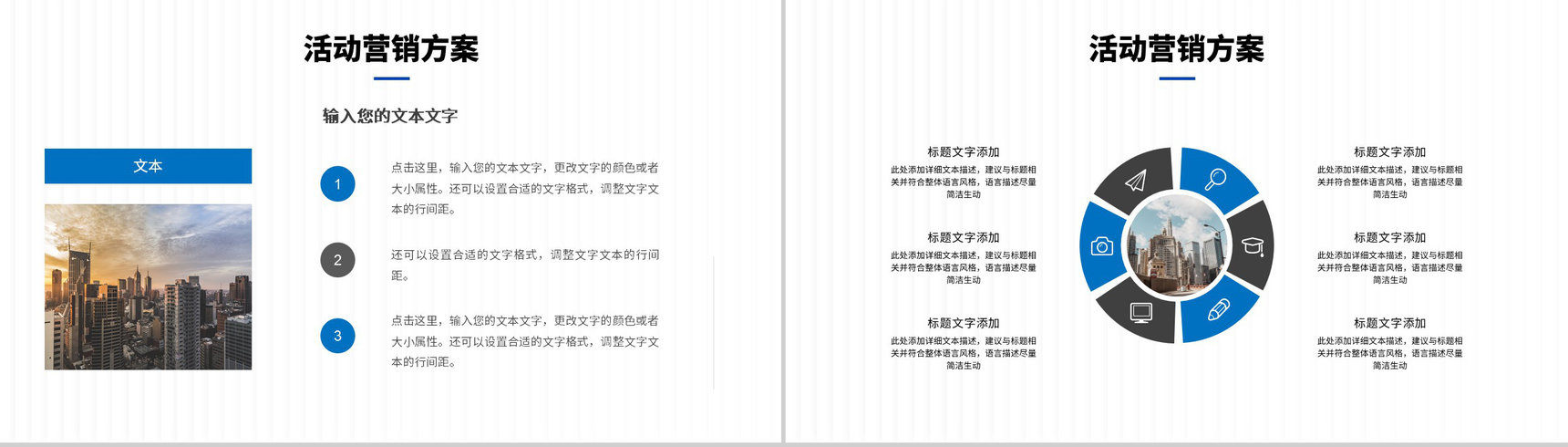 项目展示商业计划书完整框架商业活动策划方案PPT模板-5