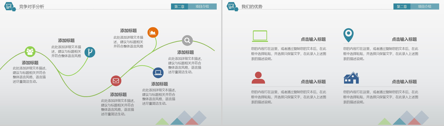 框架完整创业融资计划书PPT模板-10