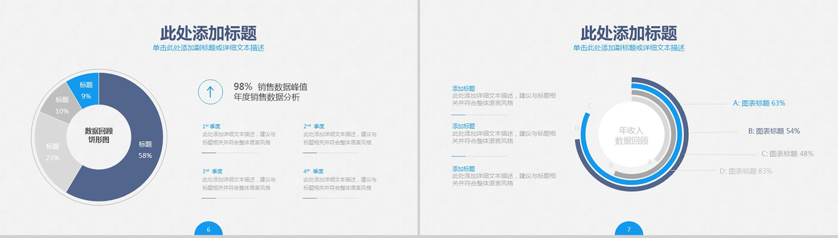 运动活力商务汇报演讲通用PPT模板-4