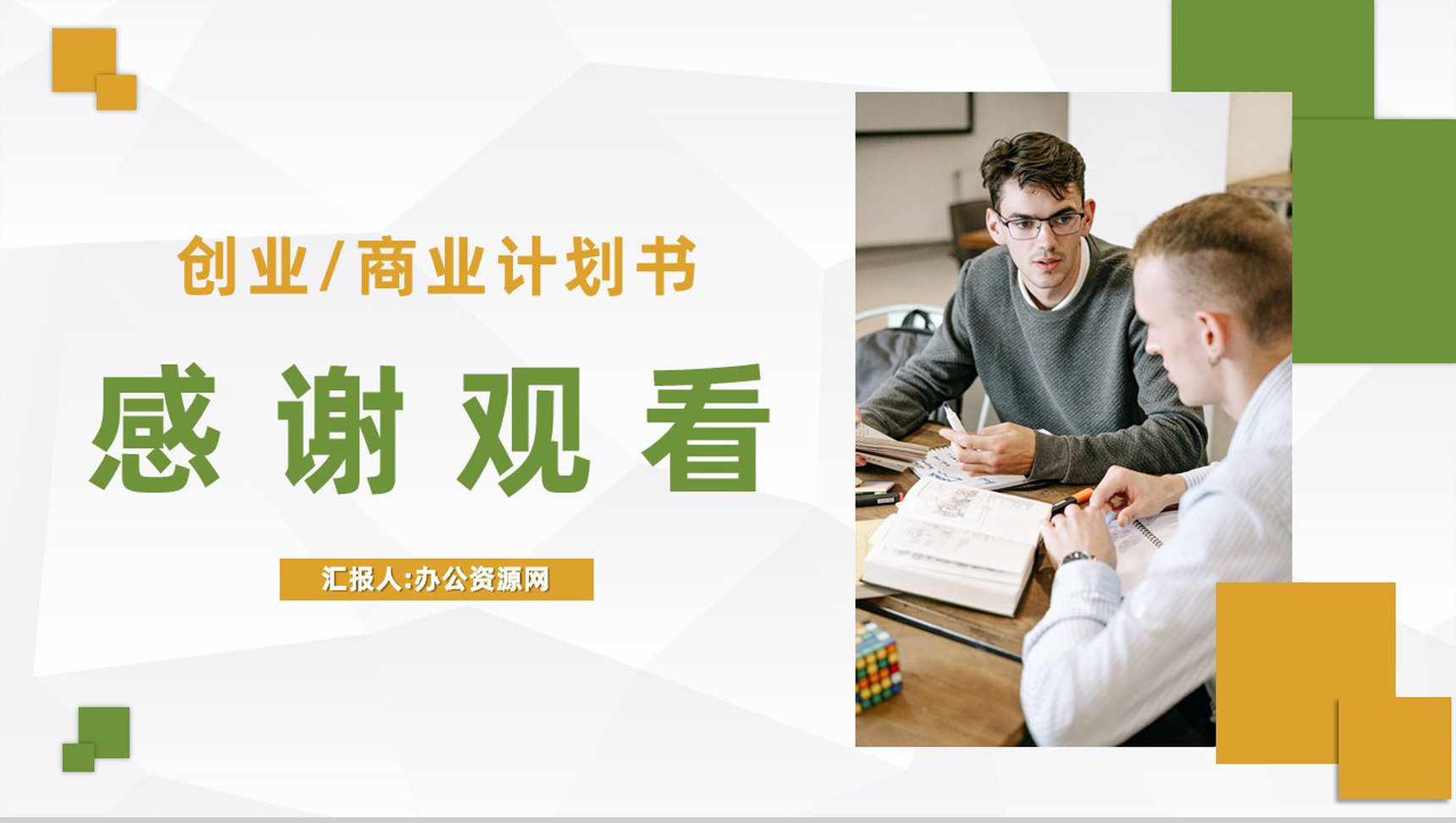 全国大学生创新创业竞赛优秀作品展示高校学生创业项目计划书PPT模板-11