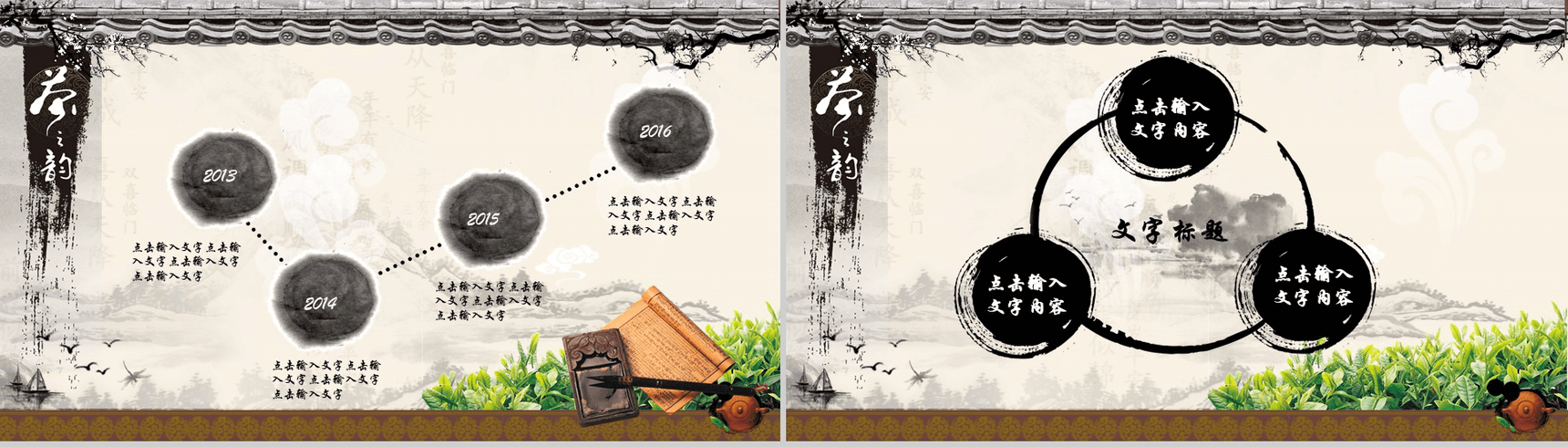 中国风复古水墨古典茶文化艺术宣传PPT模板-7